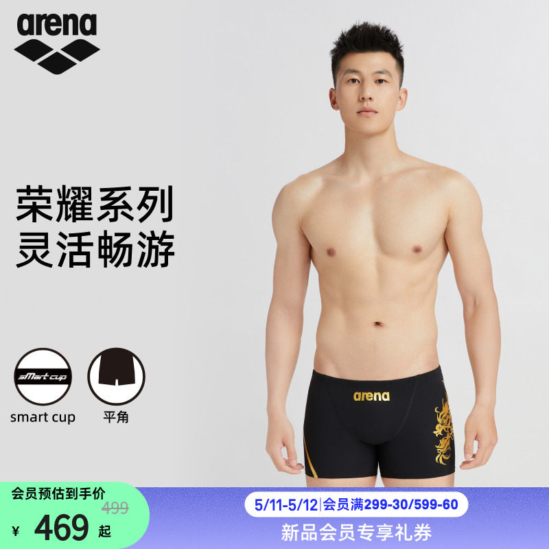 arena阿瑞娜2026新品荣耀系列男士健身贴身舒适下装平角泳裤