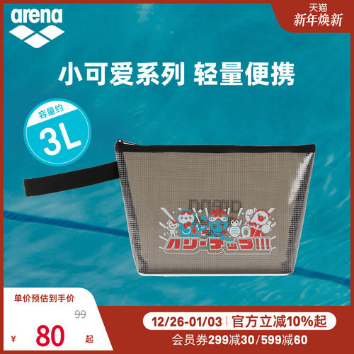 arena阿瑞娜2025新品男女小可爱便携收纳游泳防雾剂泳帽手拎包