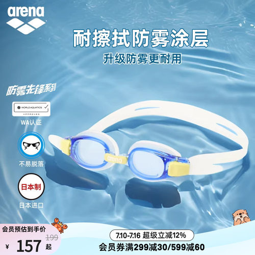arena儿童卡通可调竞技泳镜