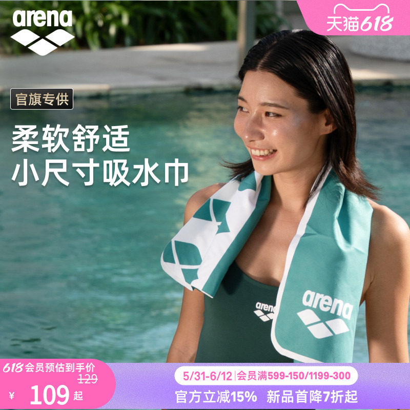 arena阿瑞娜2026新品经典系列男女游泳毛巾柔软便携小尺寸吸水巾