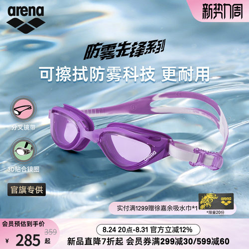 arena防雾先锋大视野健身泳镜
