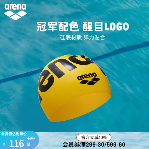 arena阿瑞娜男女荣耀系列健身防水弹力贴合硅胶泳帽
