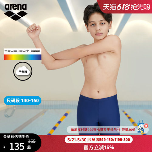 arena阿瑞娜青少年平角泳裤舒适