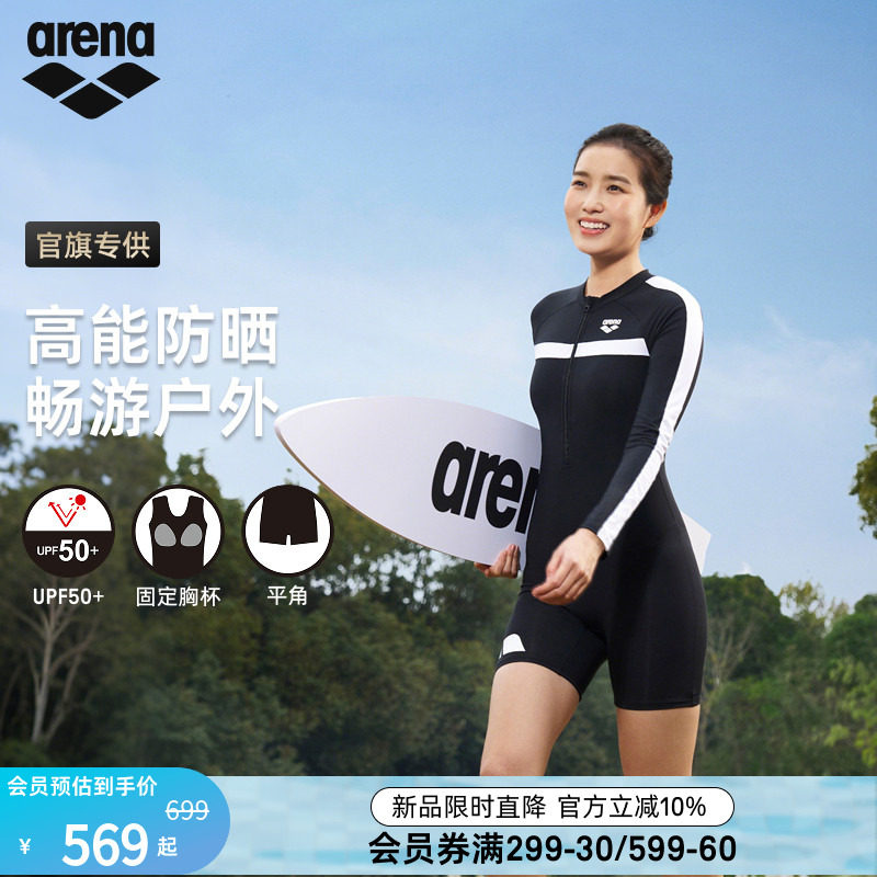 【官旗专供】arena阿瑞娜2026新品女士防晒修身连体长袖平角泳衣