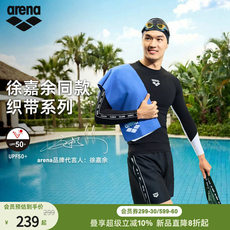 【徐嘉余同款】arena阿瑞娜2026新品织带男士长袖泳衣泳裤沙滩裤