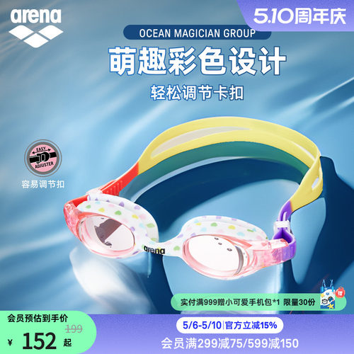 arena儿童初学者非镀膜泳镜