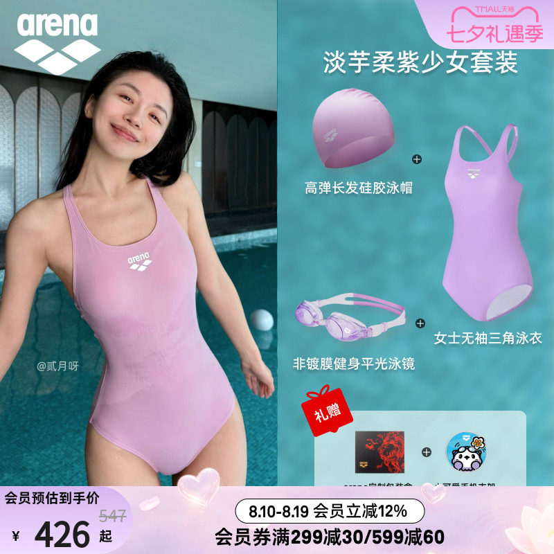 Arena/阿瑞娜泳衣泳镜泳帽三件套