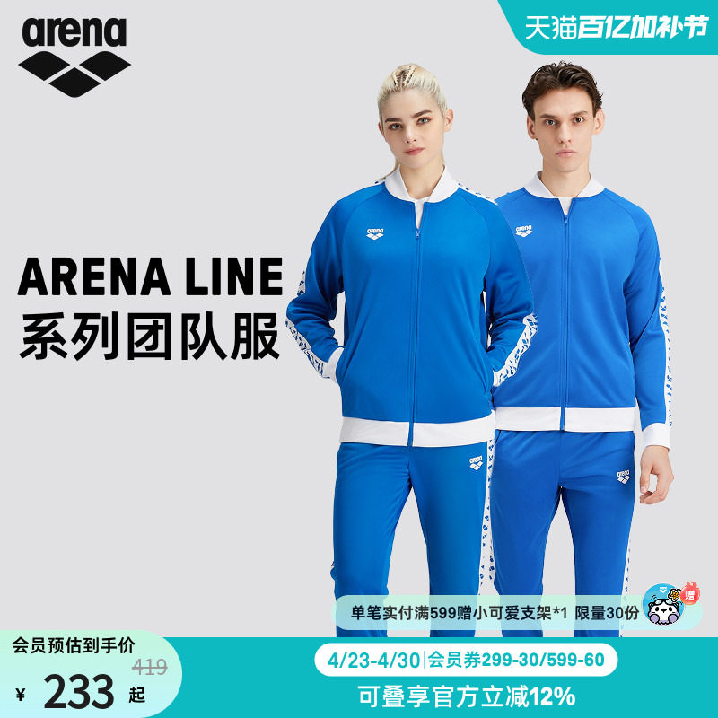 arena阿瑞娜经典系列男女防晒针织拉链外套长袖长裤运动服团队服