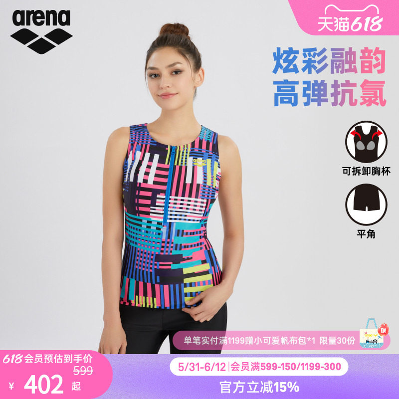arena阿瑞娜女士炫彩融韵健身高弹抗氯分体无袖平角泳衣