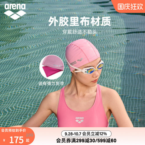 arena阿瑞娜外胶里布泳帽