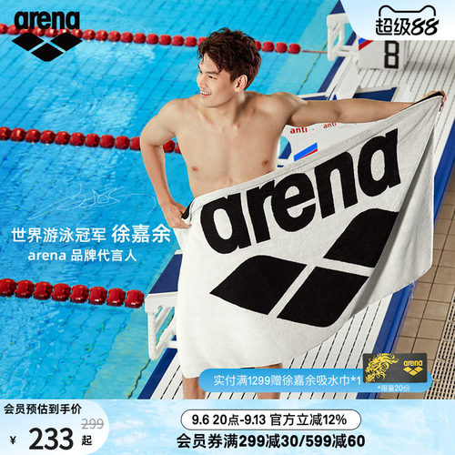 arena阿瑞娜吸水巾柔软