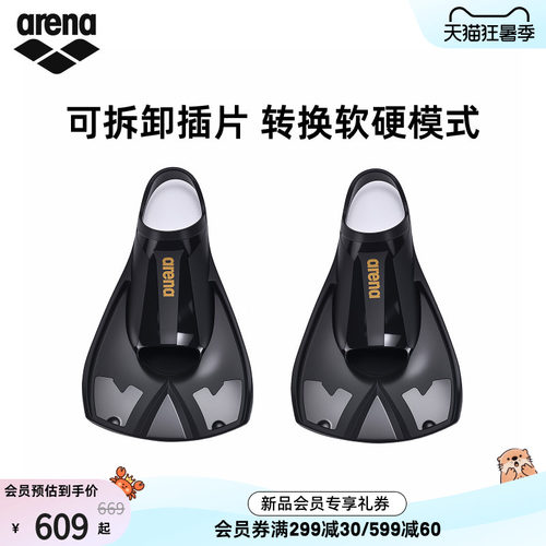 arena阿瑞娜可拆卸脚蹼