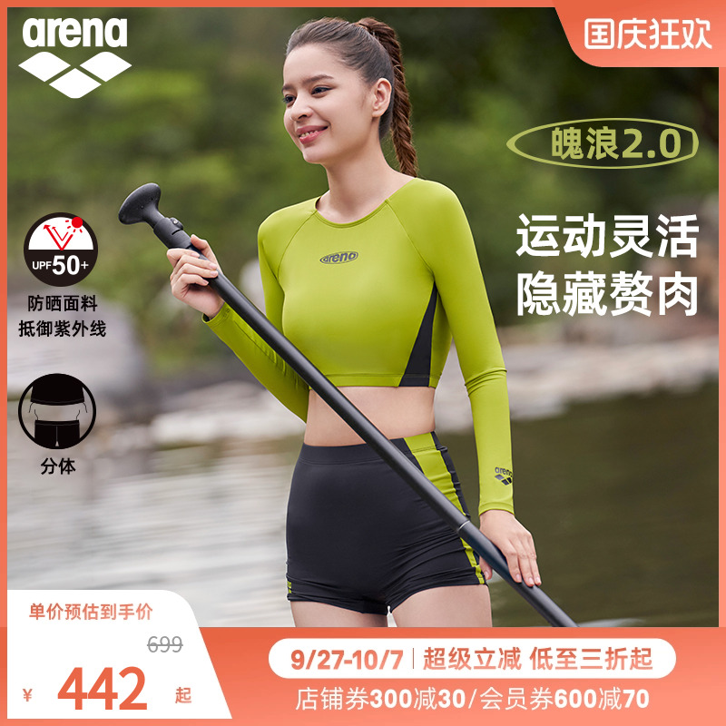 阿瑞娜泳衣Arena长袖防晒