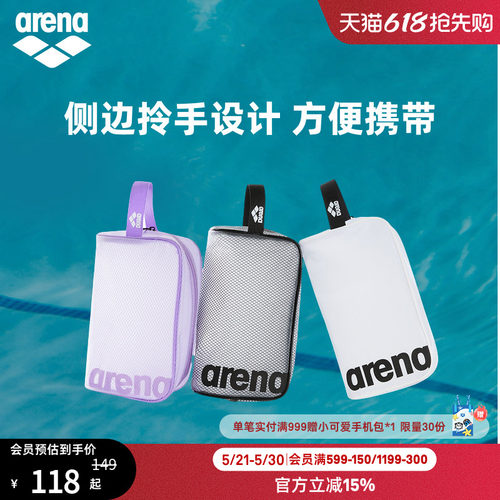 arena阿瑞娜男女健身便携收纳游泳防雾剂泳镜泳帽手拎包
