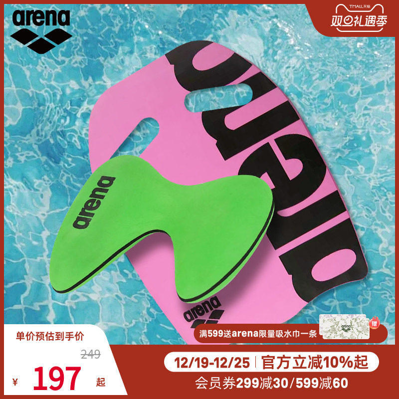 arena阿瑞娜游泳浮板儿童初学者