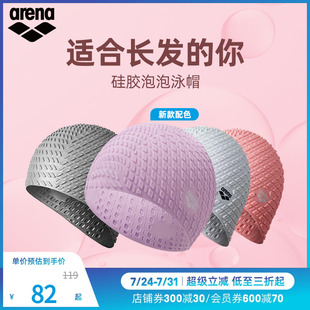 arena阿瑞娜女硅胶泡泡泳帽舒适长发时尚 简约成人大号游泳帽 经典