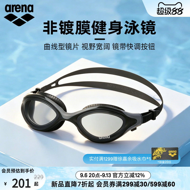 arena阿瑞娜2026新品男女高清大视野竞速防水非镀膜健身泳镜