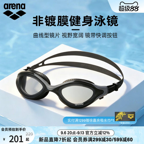 arena阿瑞娜非镀膜健身泳镜