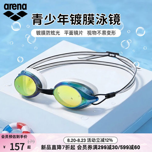 arena阿瑞娜青少年镀膜健身泳镜