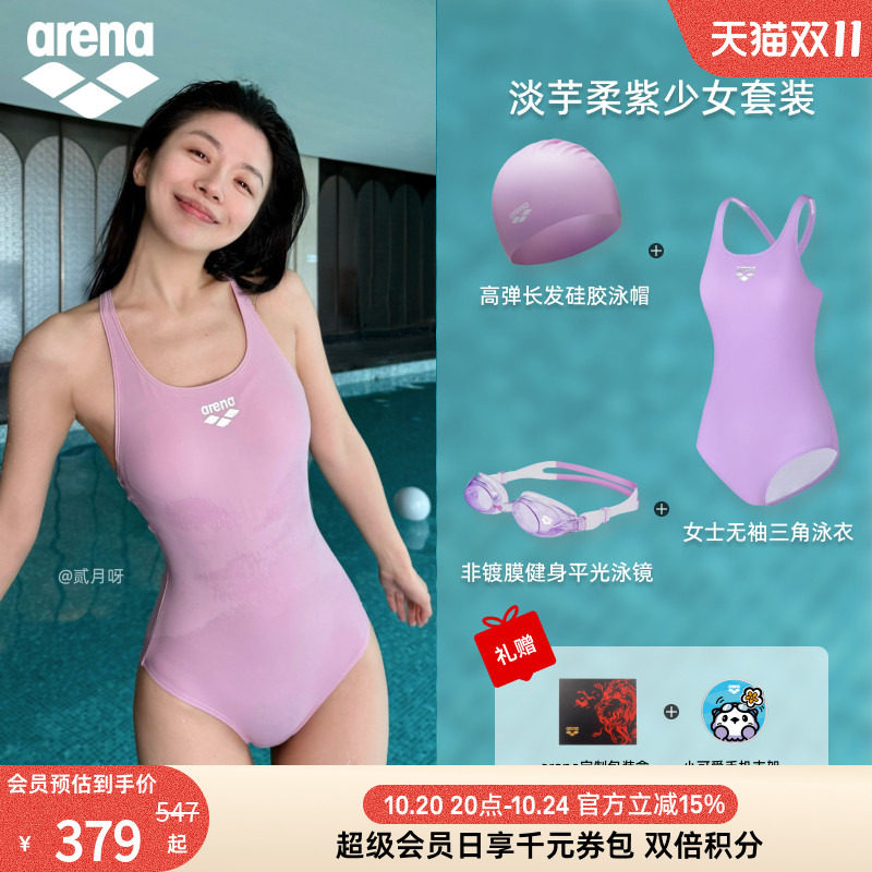 Arena/阿瑞娜泳衣泳镜泳帽三件套