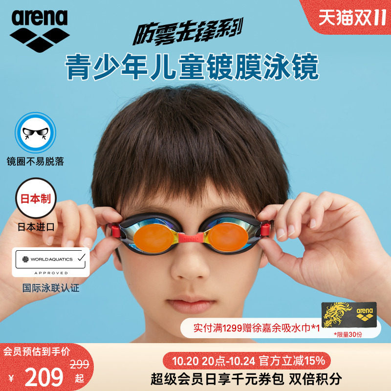arena阿瑞娜防雾先锋小壁虎系列儿童健身高清防水非镀膜游泳镜