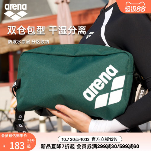 arena阿瑞娜双仓防潮单肩背包