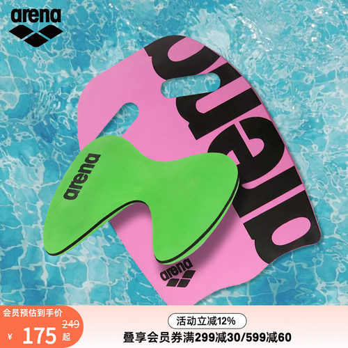 arena阿瑞娜初学者游泳浮板