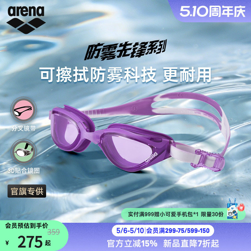arena阿瑞娜2026新品男女防雾先锋大视野防水舒适非镀膜健身泳镜