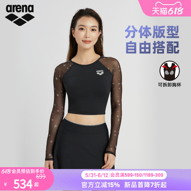 arena阿瑞娜2026新品雪花系列女士分体长袖裙式度假度假泳衣