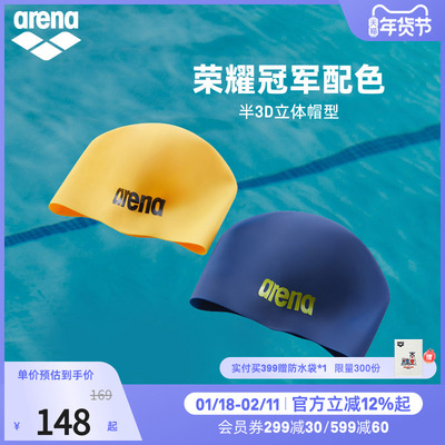 arena阿瑞娜女士荣耀系列健身防水贴合舒适半3D硅胶泳帽