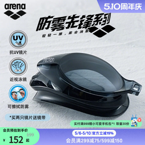 arena高清防水非镀膜近视镜片
