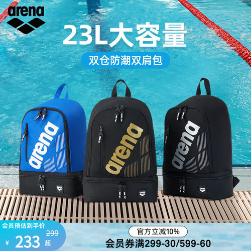 arena阿瑞娜多仓便携双肩游泳包