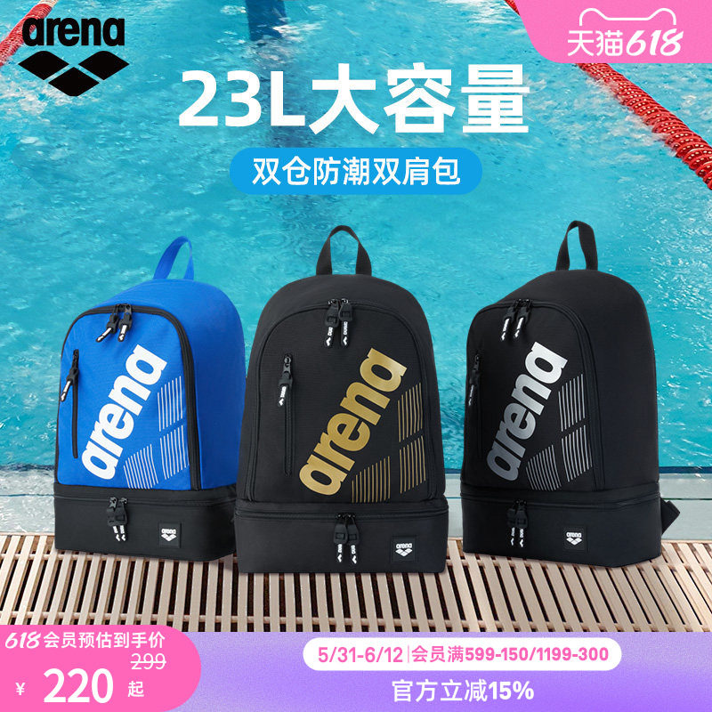 arena阿瑞娜男女健身干湿分离双仓防潮轻便双肩便携收纳游泳包