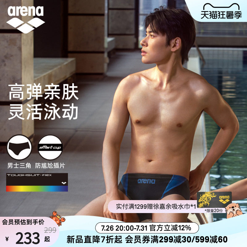 arena阿瑞娜2026新品男士健身高弹贴合防尴尬舒适下装三角泳裤