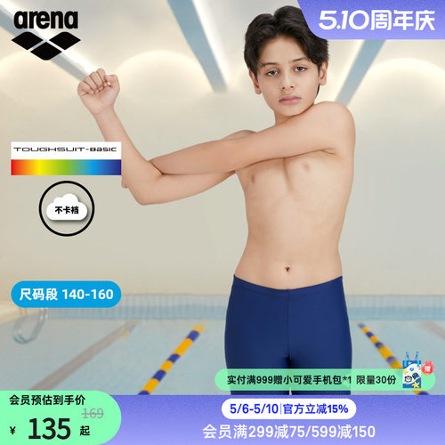 arena阿瑞娜青少年平角泳裤舒适