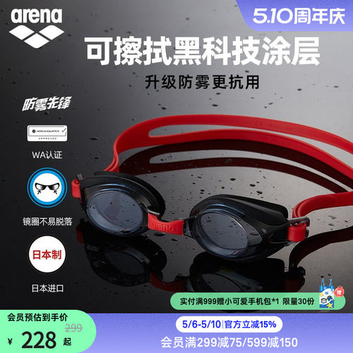 arena阿瑞娜儿童防水高清泳镜