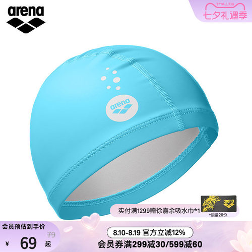 arena阿瑞娜舒适pu材质耐用泳帽