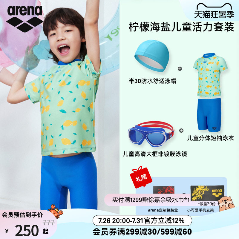 arena阿瑞娜儿童活力泳衣套装