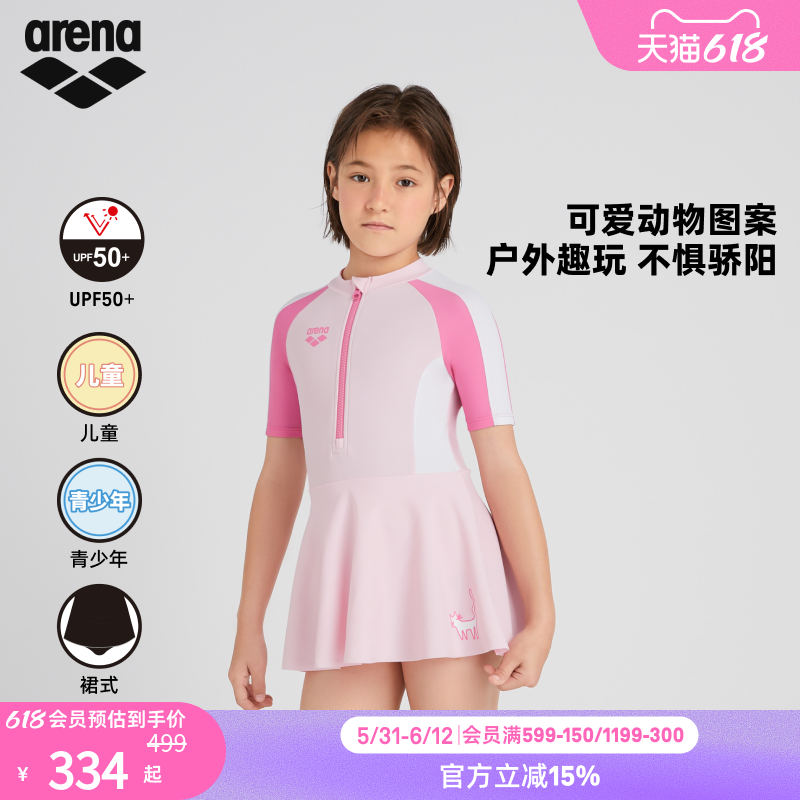 arena阿瑞娜女童游乐园防晒保守舒适连体短袖裙式泳衣