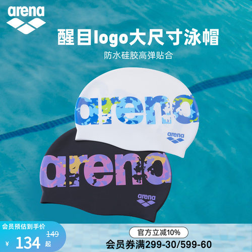 arena阿瑞娜新游记男女健身防水字母弹力大头围长发硅胶泳帽