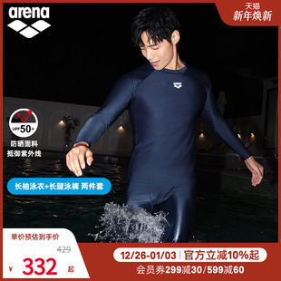 泳裤 男士 游泳长裤 arena阿瑞娜巴黎派对防晒保暖贴身双层长袖