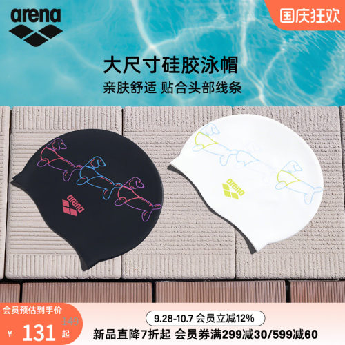 arena糖果系列大尺寸硅胶泳帽