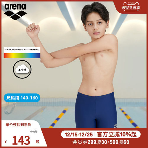 arena阿瑞娜青少年平角泳裤舒适