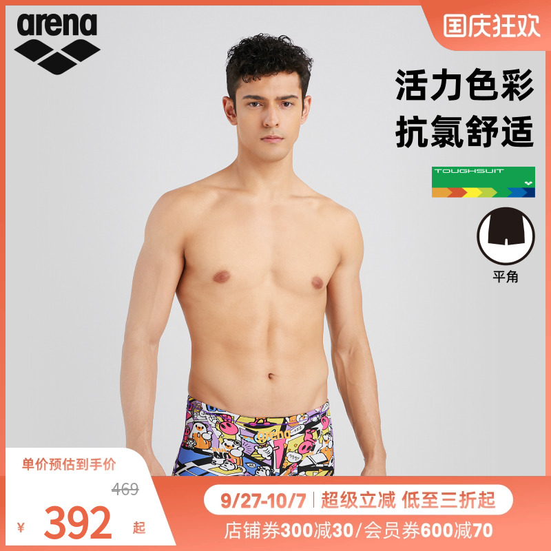 arena阿瑞娜2025新品男士健身时尚抗氯贴身舒适下装平角泳裤