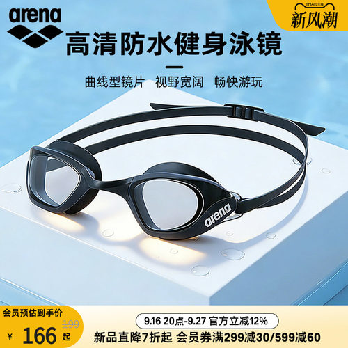 arena阿瑞娜非镀膜健身泳镜