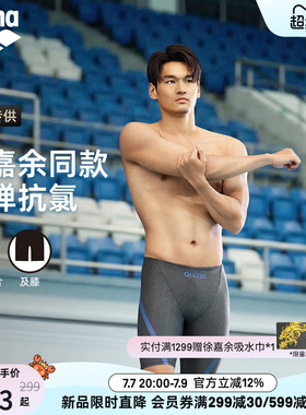 【徐嘉余同款】arena阿瑞娜2026新品PURE FLEX男士高弹及膝泳裤