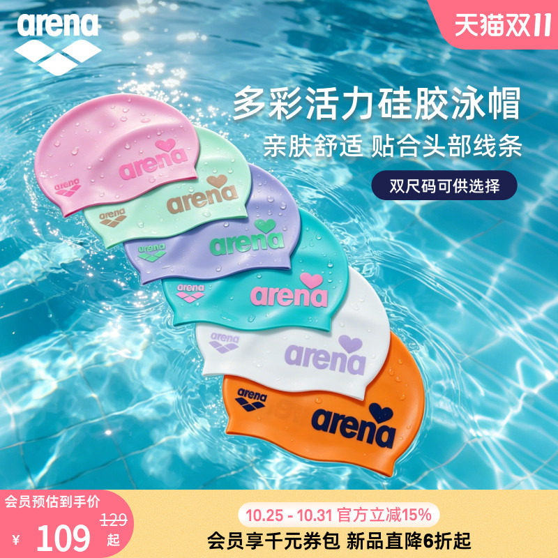 arena阿瑞娜双尺寸硅胶泳帽