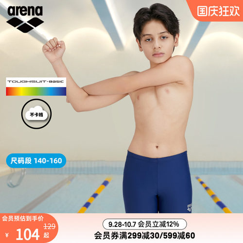 arena阿瑞娜青少年平角泳裤舒适
