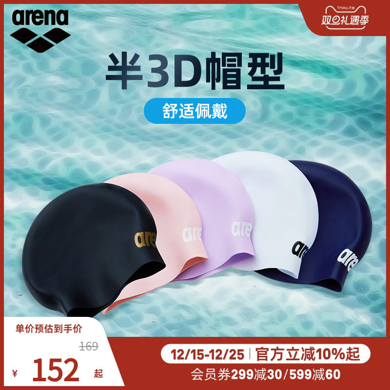 阿瑞娜硅胶泳帽Arena3D