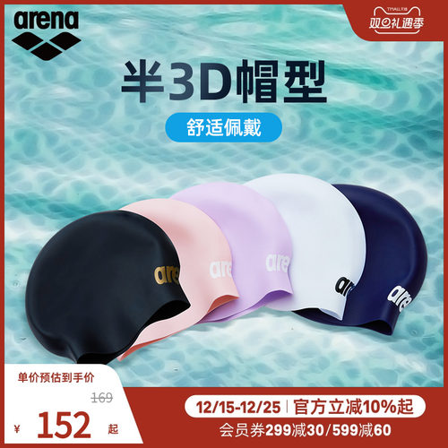 阿瑞娜硅胶泳帽Arena3D